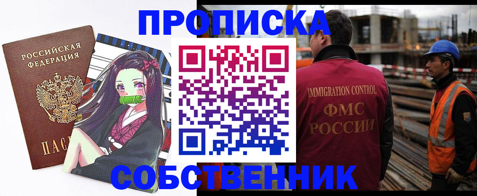 временная регистрация для всех в Далматово