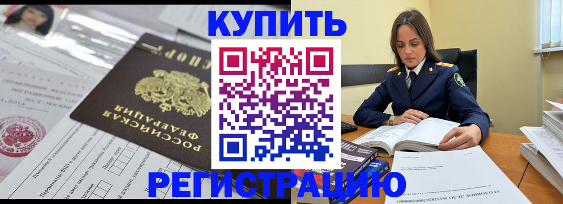временная регистрация для школы в Далматово